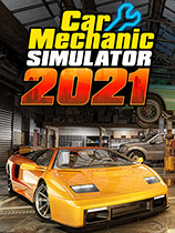 汽车修理工模拟2021游戏下载-《汽车修理工模拟2021》中文DLC版