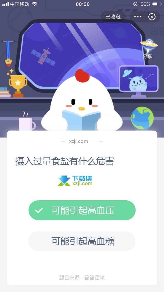 支付宝蚂蚁庄园小课堂 摄入过量食盐有什么危害