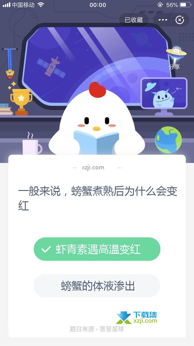 支付宝蚂蚁庄园小课堂 一般来说，螃蟹煮熟后为什么会变红