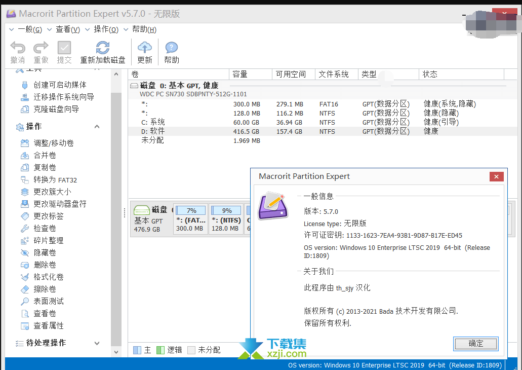 Macrorit Partition Expert界面