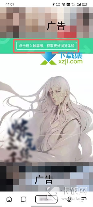 夸克浏览器怎么进入触屏模式