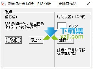 无味茶鼠标点击器界面