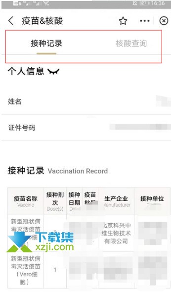 支付宝怎么查询新冠疫苗接种记录
