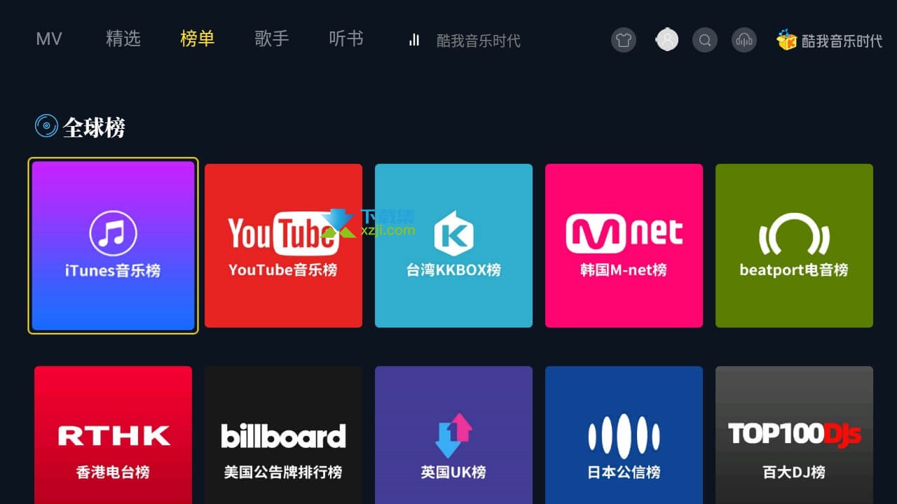 酷我音乐时代TV版界面