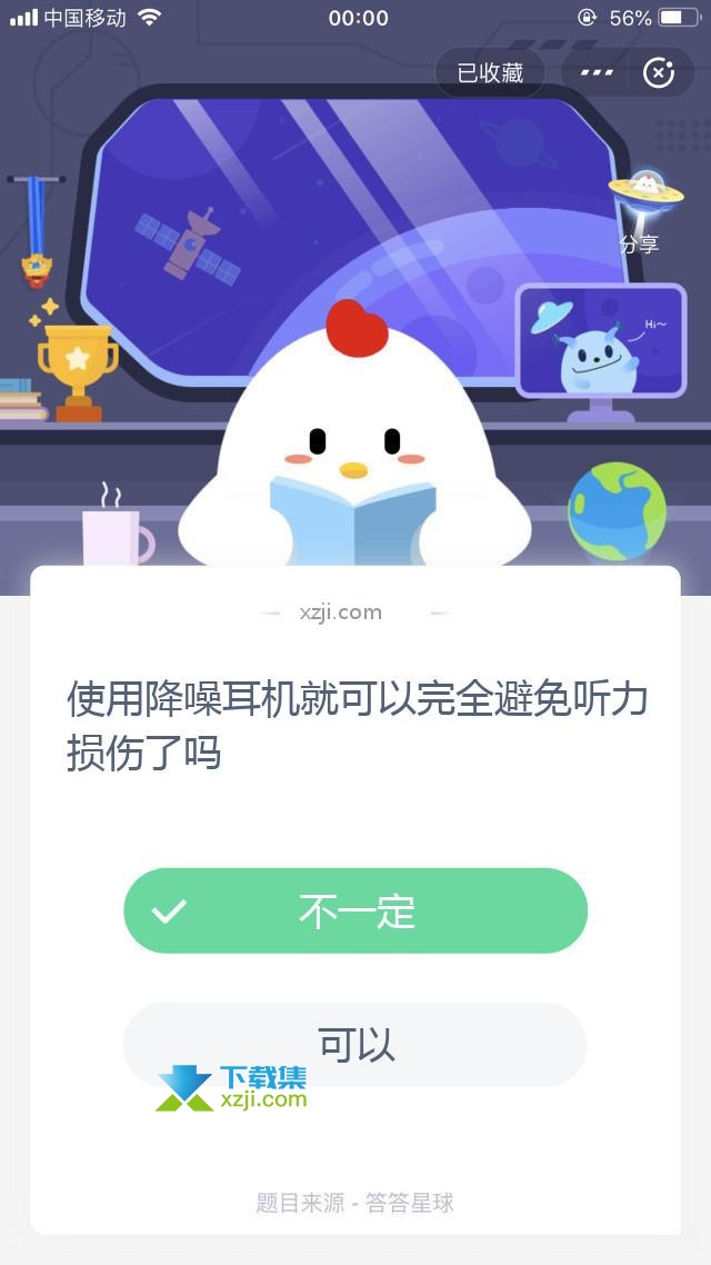 支付宝蚂蚁庄园小课堂 使用降噪耳机就可以完全避免听力损伤了吗