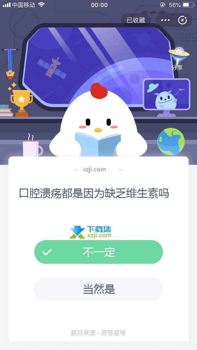 支付宝蚂蚁庄园小课堂 口腔溃疡都是因为缺乏维生素吗