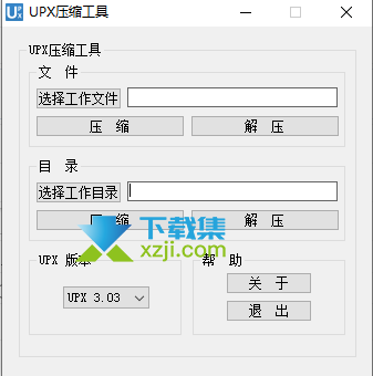 UPX压缩工具界面