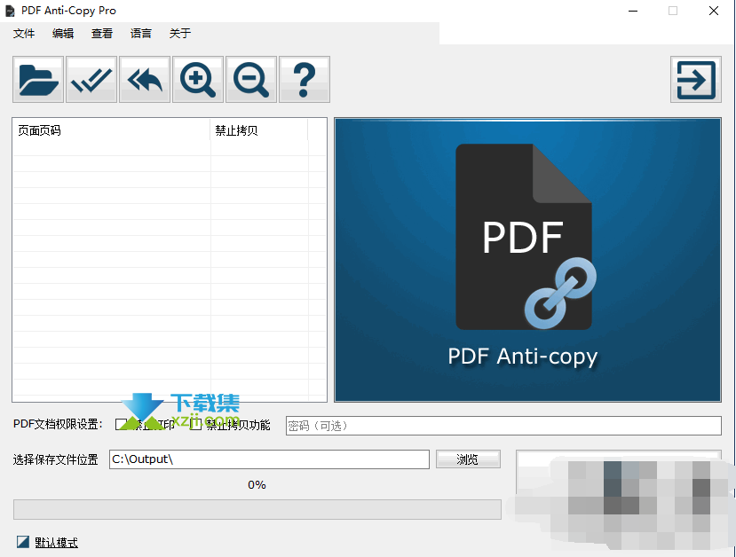 PDF Anti-Copy Pro界面