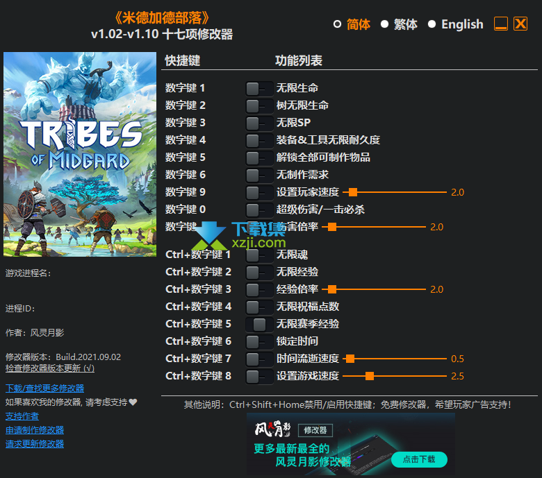 米德加德部落修改器 +17