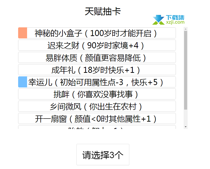 《人生重开模拟器手游》怎么修仙