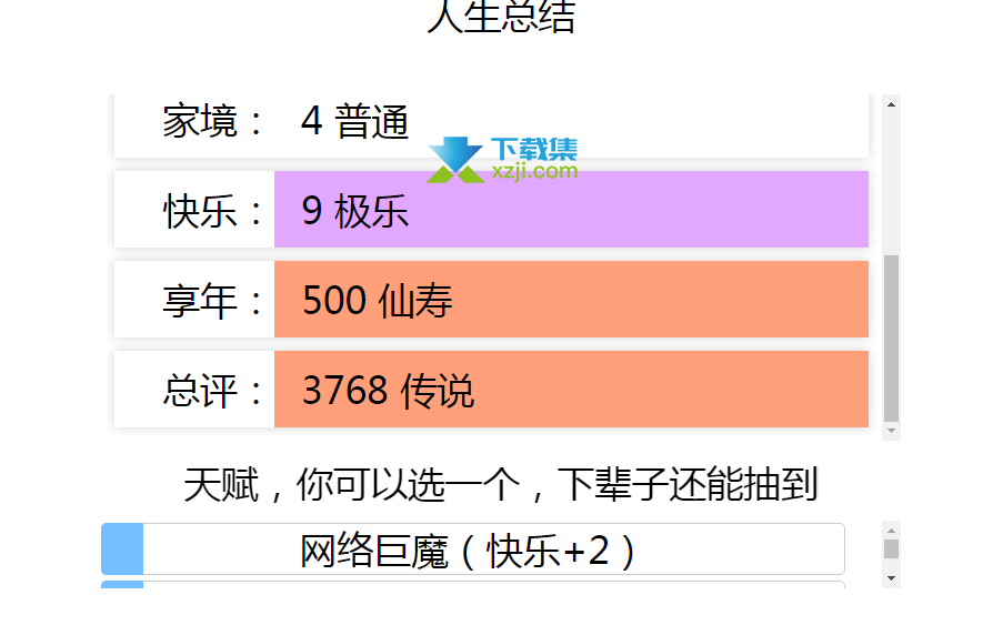 《人生重开模拟器手游》怎么修仙