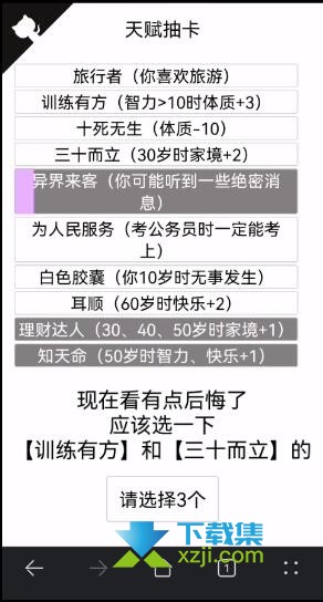 《人生重开模拟器手游》异界来客有什么用