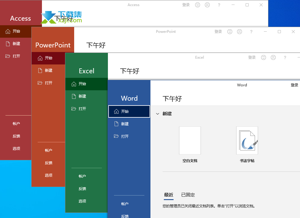 Office2021专业增强版界面