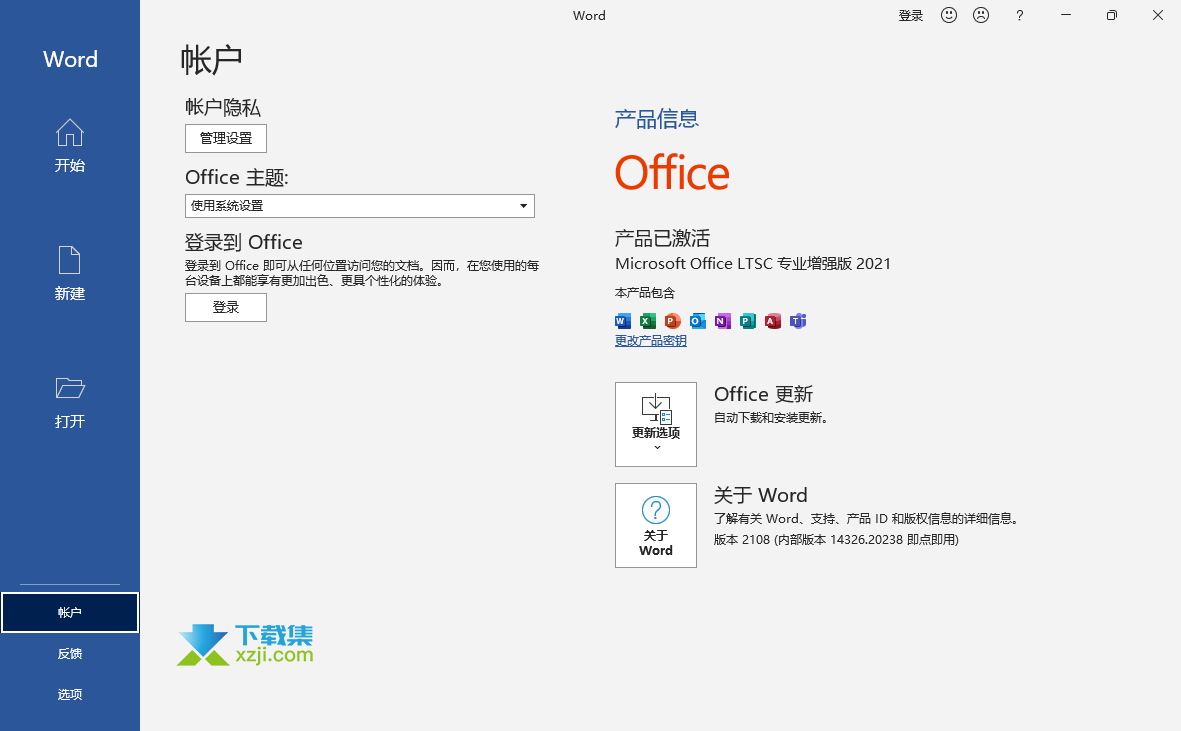 Office2021专业增强版界面1
