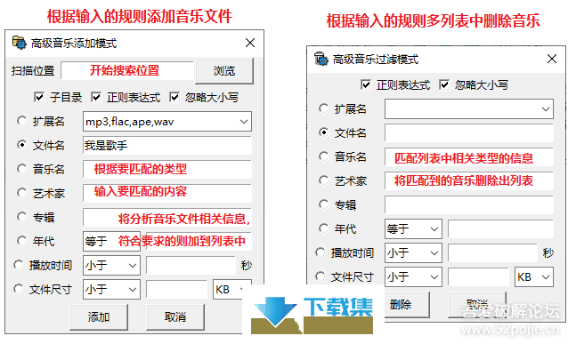 U盘歌单管理器界面1