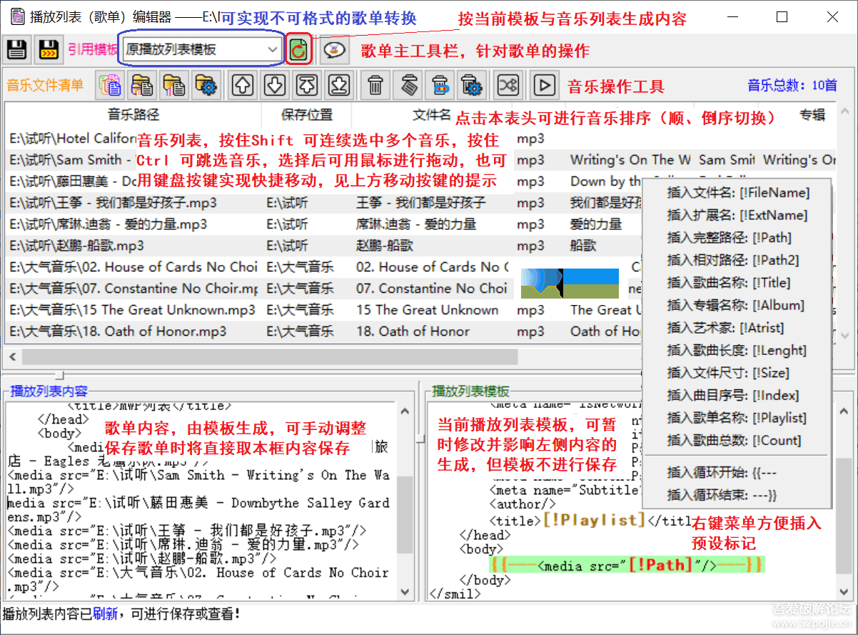 U盘歌单管理器界面3