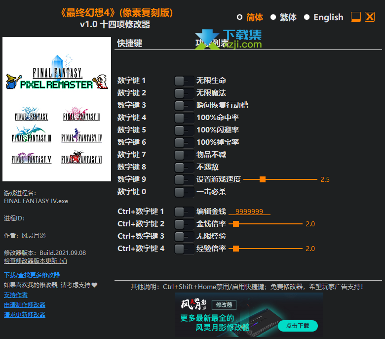 最终幻想4像素复刻版修改器+14