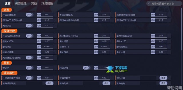 NBA2K22修改器(无限体力经验)使用方法及注意事项