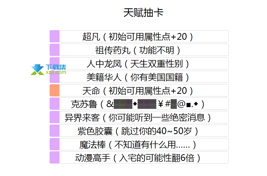 ‎人生重开模拟器界面1