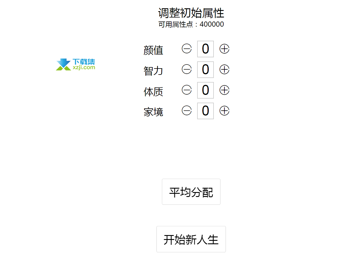 ‎人生重开模拟器界面2