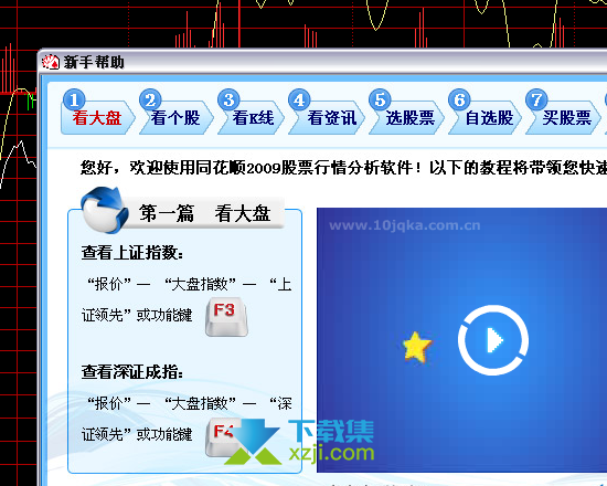 同花顺炒股软件界面1