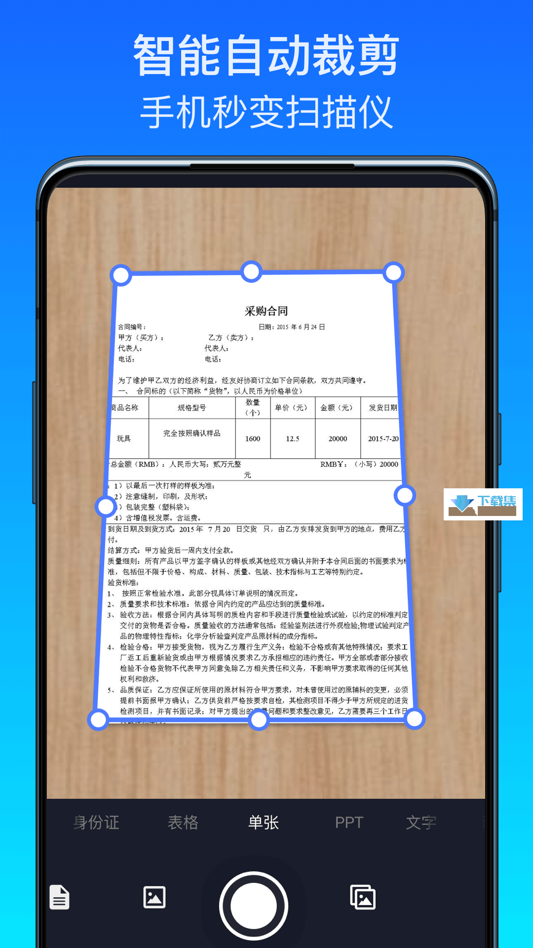 全能扫描王(全能文件扫描王)v10.15.902 安卓版-下载集