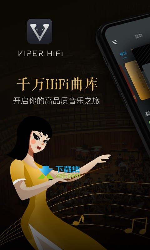 VIPER HiFi界面