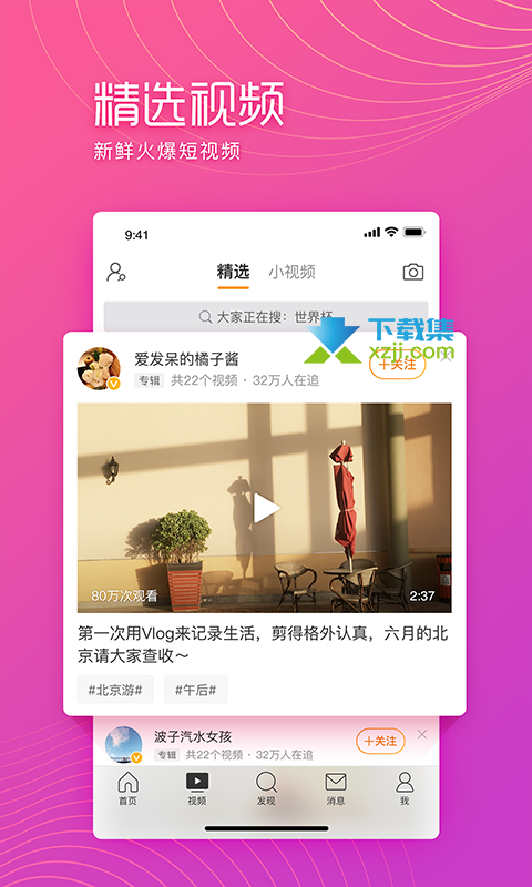 微博猪手App界面2