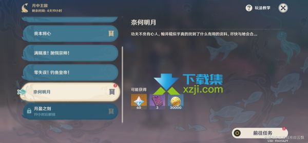 《原神手游》月中王国活动第六天奈何明月任务怎么过