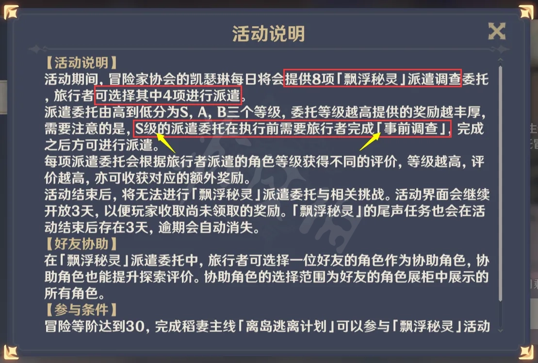 《原神手游》事前调查电灯台位置在哪