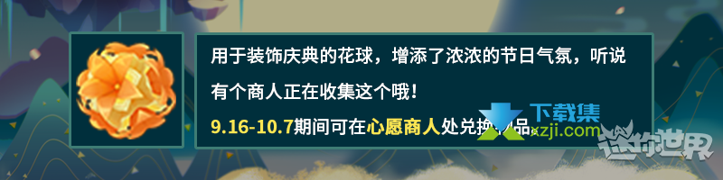 《迷你世界手游》庆典花球有什么作用