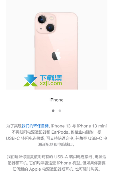 iPhone13手机有没有充电器和耳机