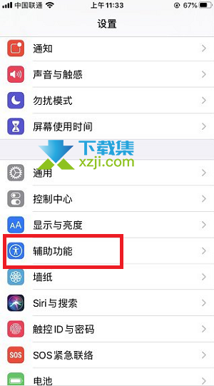 iPhone13手机来电灯光秀怎么设置