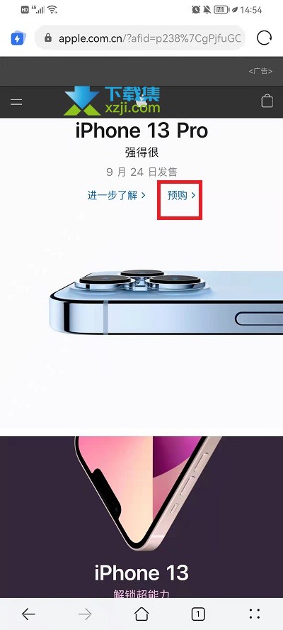 iPhone13手机怎么申请换购服务