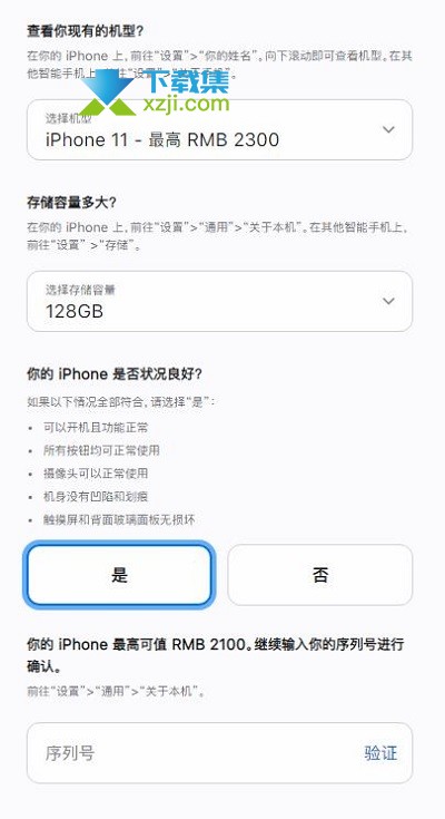 iPhone13手机怎么申请换购服务