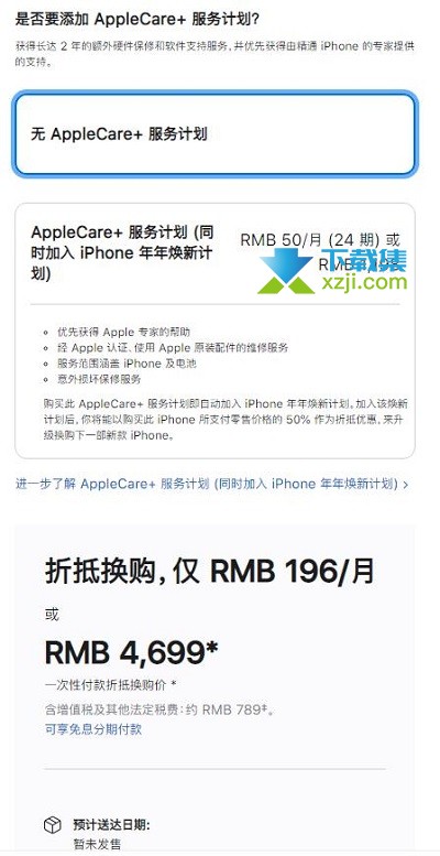 iPhone13手机怎么申请换购服务