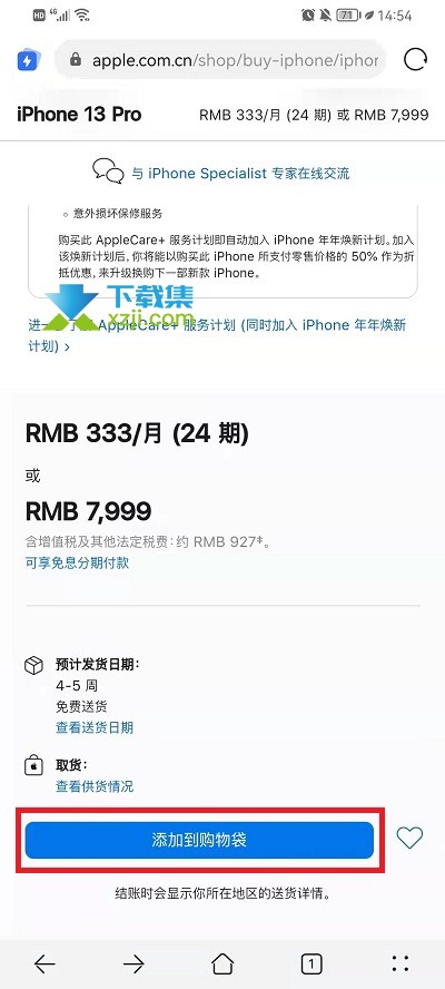 iPhone13系列手机怎么申请免息分期付款