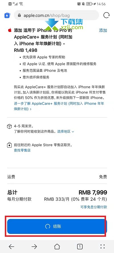 iPhone13系列手机怎么申请免息分期付款