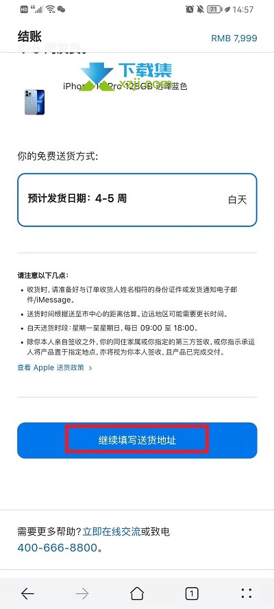 iPhone13系列手机怎么申请免息分期付款