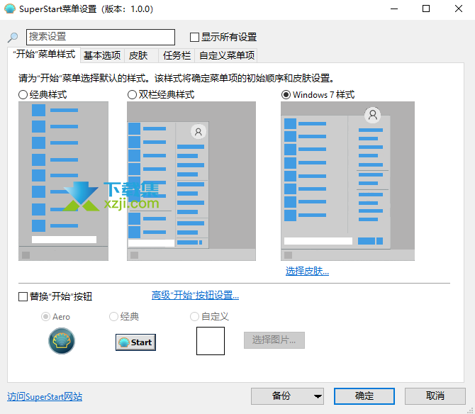 SuperStart界面