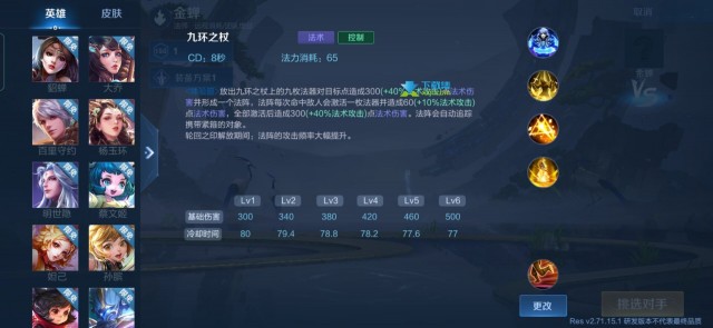 《王者荣耀手游》体验服金蝉技能是什么