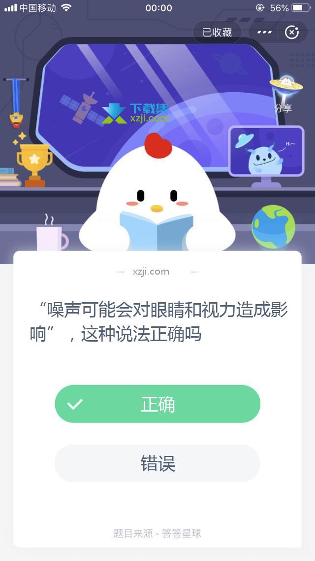 支付宝蚂蚁庄园小课堂 “噪声可能会对眼睛和视力造成影响”，这种说法正确吗