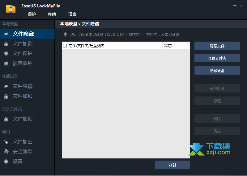 EaseUS LockMyFile界面