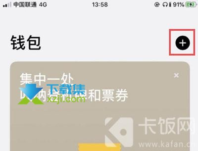 苹果iOS15系统怎么添加门禁卡