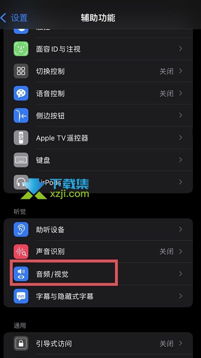 iOS15系统白噪音功能怎么设置