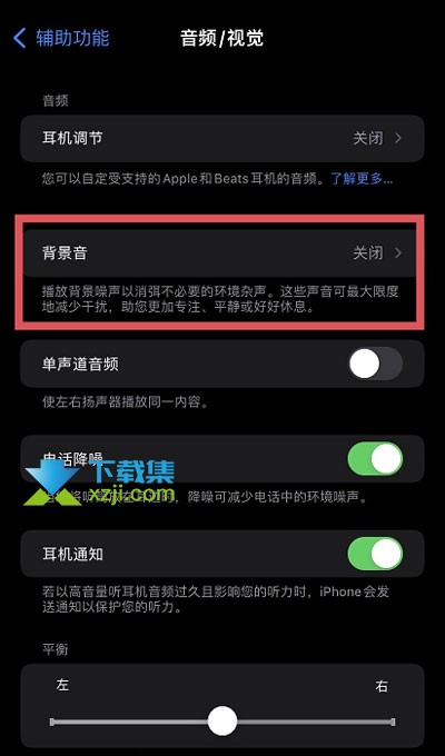 iOS15系统白噪音功能怎么设置