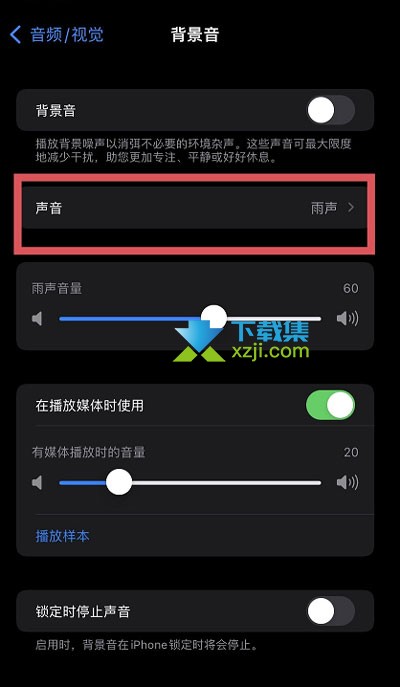 iOS15系统白噪音功能怎么设置