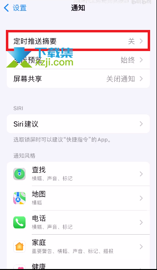 iOS15系统的通知摘要模式怎么设置