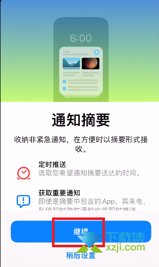 iOS15系统的通知摘要模式怎么设置