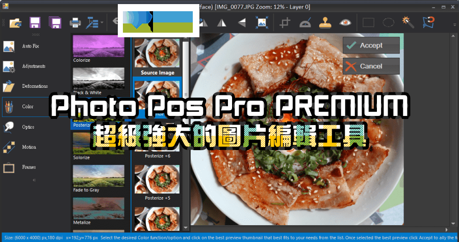 Photo Pos Pro界面